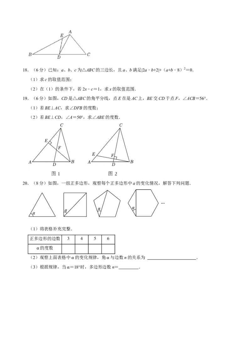 专题3.1三角形全章培优测试卷（必考点分类集训）（人教版）（学生版）_初中数学_八年级数学上册（人教版）_考点分类必刷题-U181