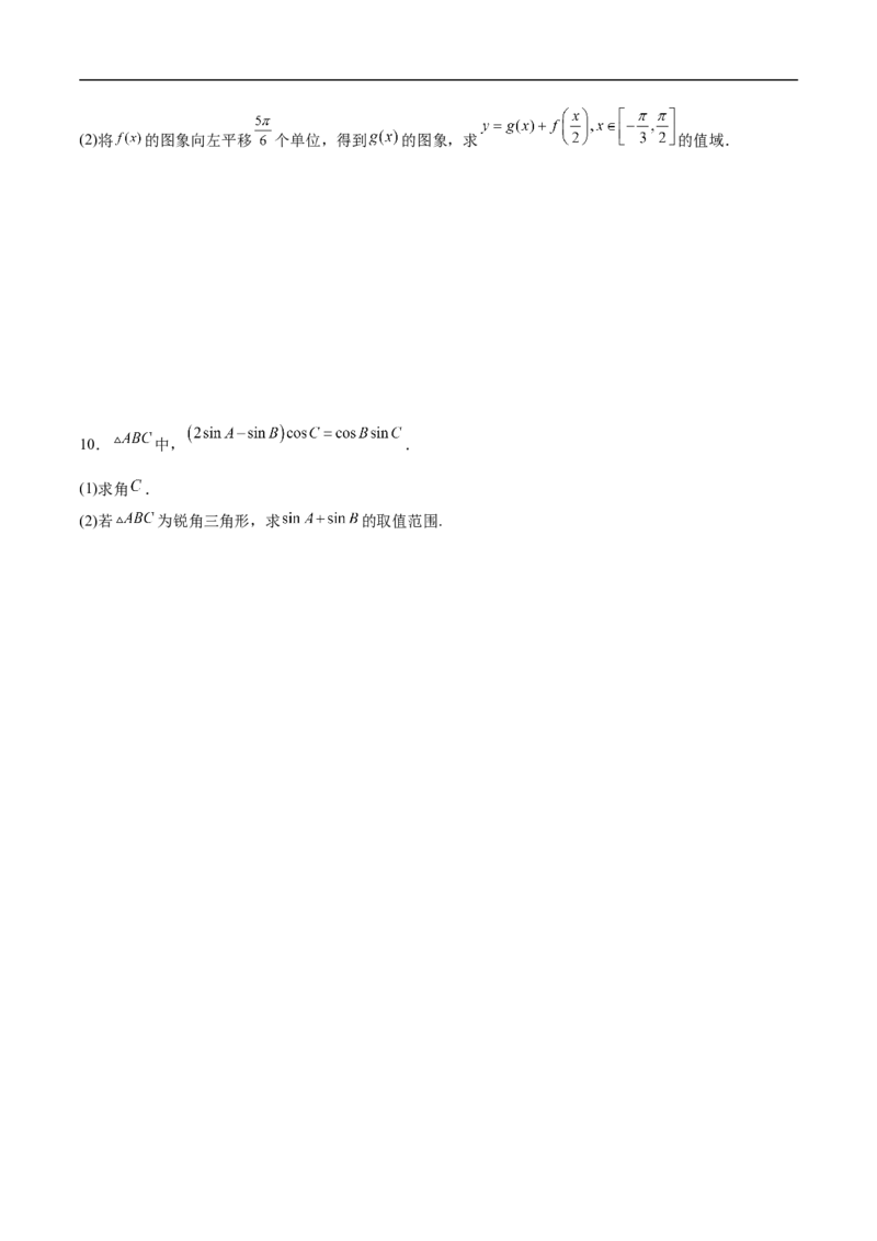 第30讲　高考题中的解答题一（三角函数）（学生版）_2.2025数学总复习_2023年新高考资料_二轮复习_备战2023年高考数学二轮复习对点题型（新高考专用）