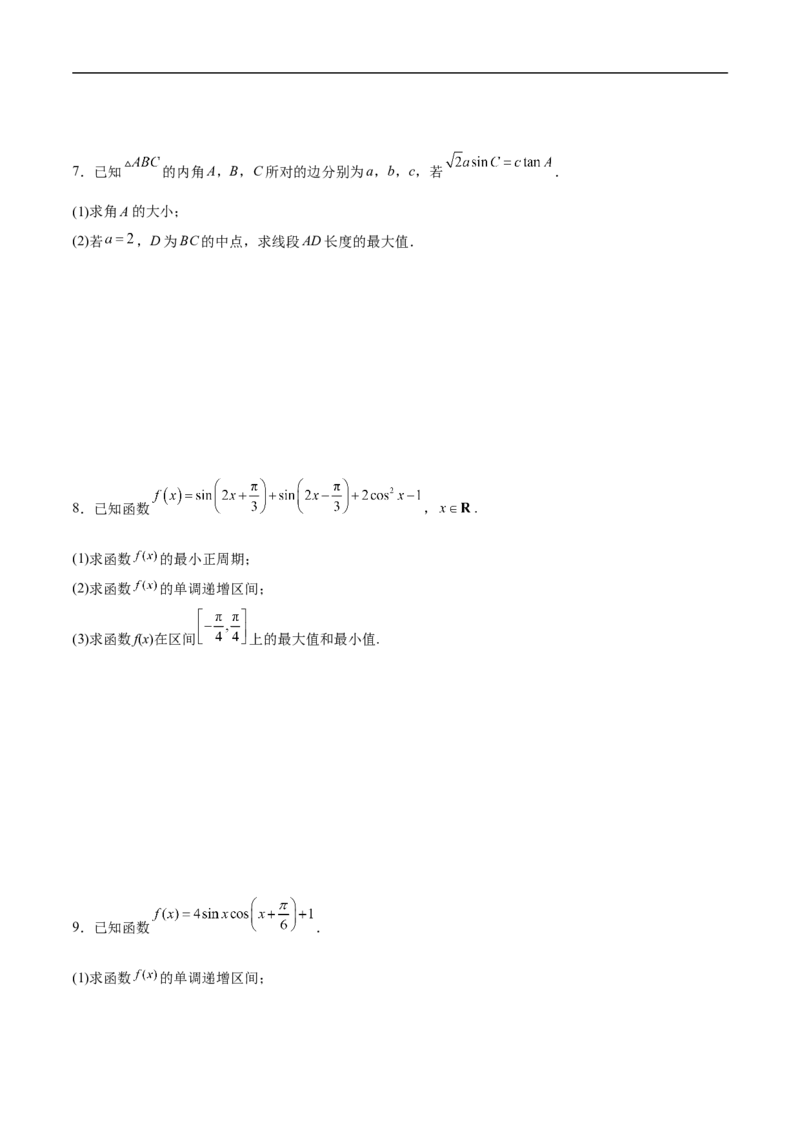 第30讲　高考题中的解答题一（三角函数）（学生版）_2.2025数学总复习_2023年新高考资料_二轮复习_备战2023年高考数学二轮复习对点题型（新高考专用）