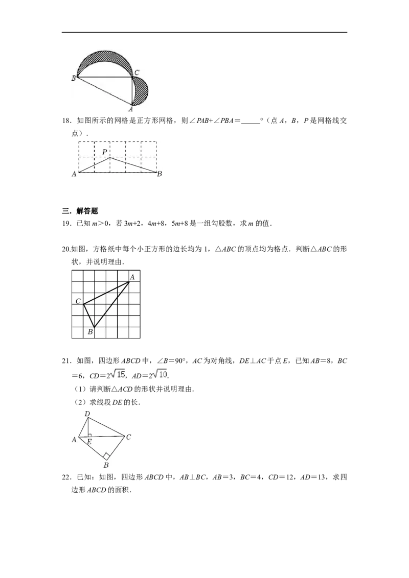 17.2.1勾股定理的逆定理和勾股数(精练)-重要笔记八年级数学下学期重要考点精讲精练(人教版)（原卷版）_初中数学人教版_八年级数学下册_保存转存之后查看(1)_旧版-可参考_07专项讲练