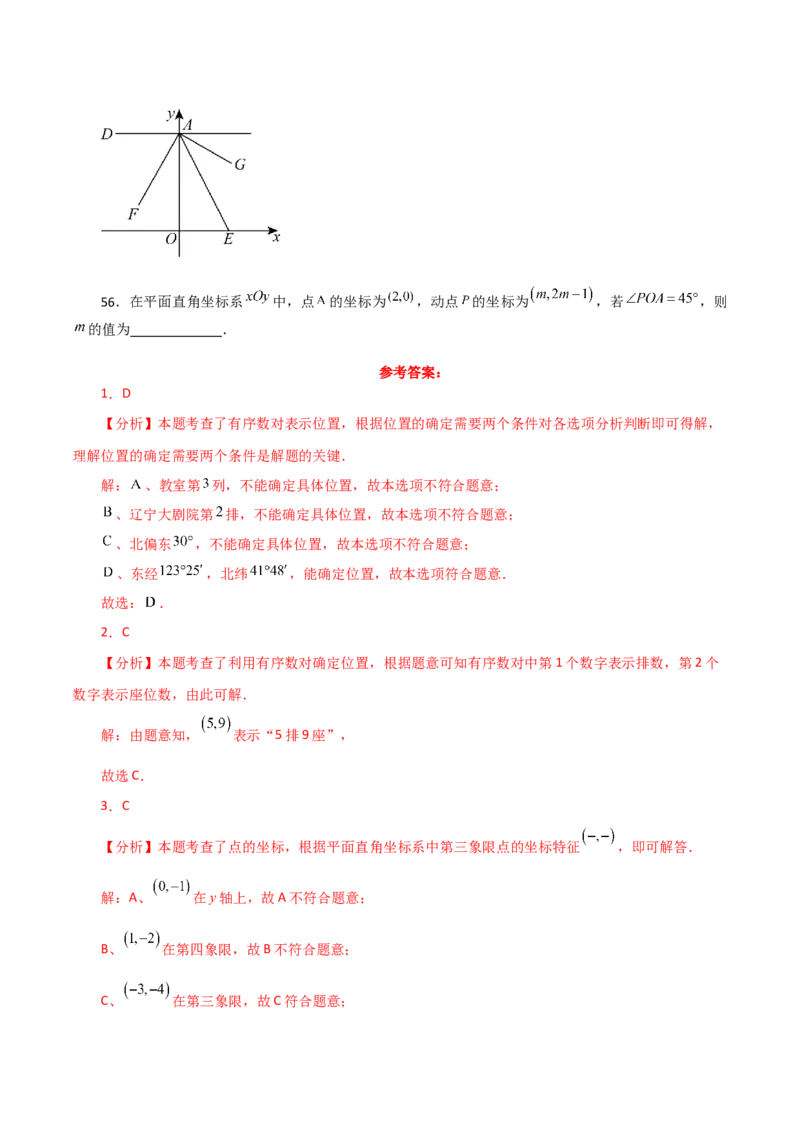 专题7.18平面直角坐标系常考核心知识点分类专题（分层练习）（基础练）-（人教版）_初中数学_七年级数学下册（人教版）_专题突破练习-V4
