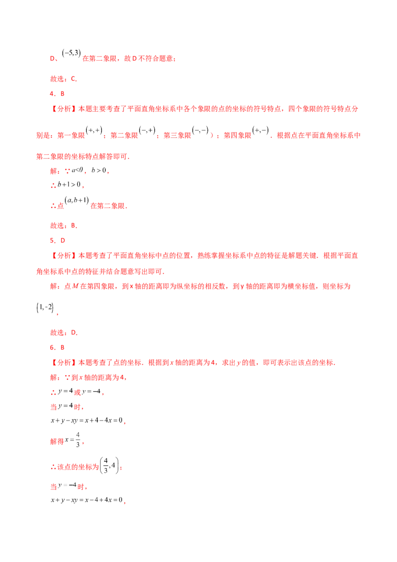 专题7.18平面直角坐标系常考核心知识点分类专题（分层练习）（基础练）-（人教版）_初中数学_七年级数学下册（人教版）_专题突破练习-V4