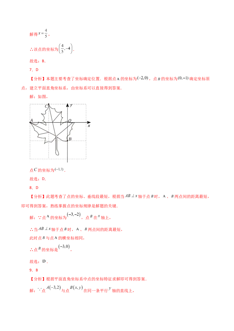 专题7.18平面直角坐标系常考核心知识点分类专题（分层练习）（基础练）-（人教版）_初中数学_七年级数学下册（人教版）_专题突破练习-V4