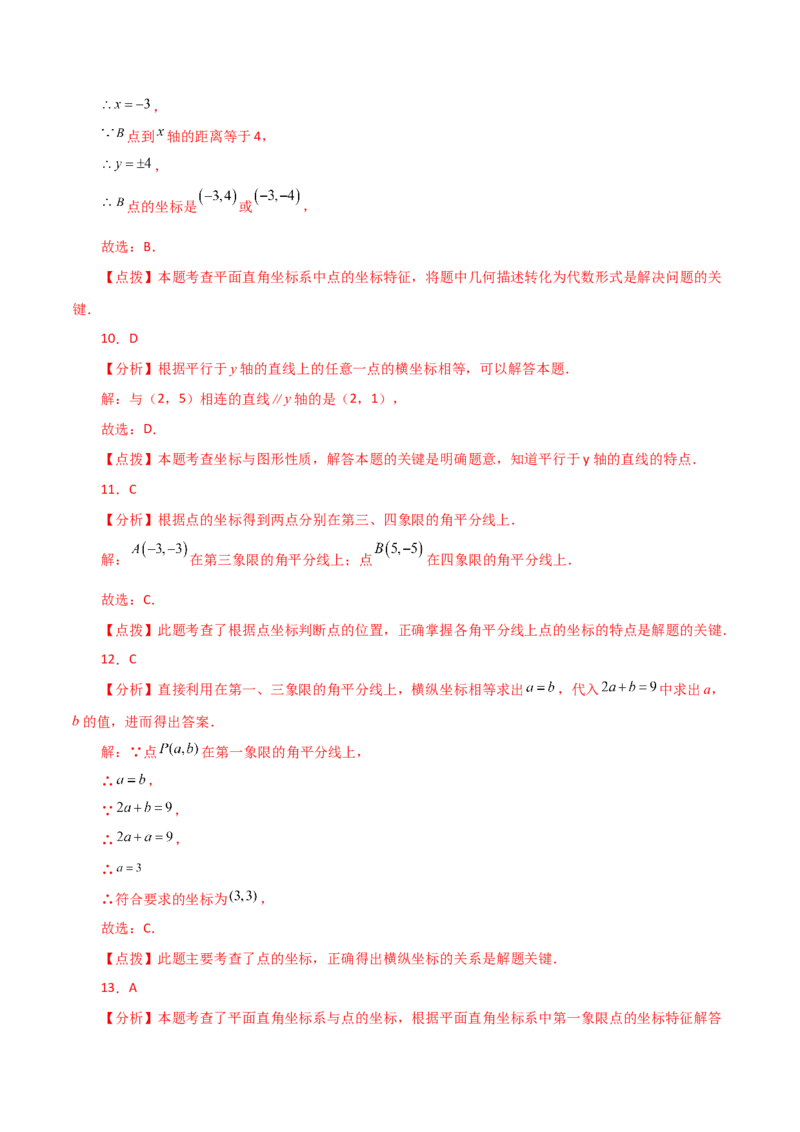 专题7.18平面直角坐标系常考核心知识点分类专题（分层练习）（基础练）-（人教版）_初中数学_七年级数学下册（人教版）_专题突破练习-V4