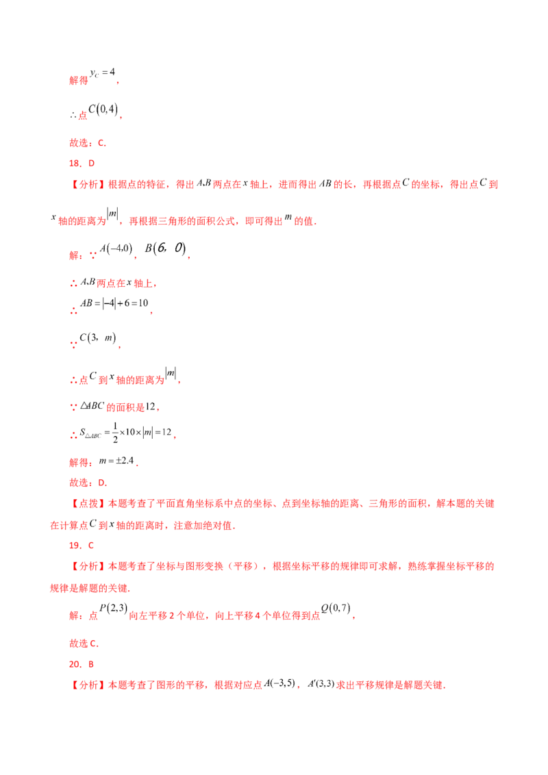 专题7.18平面直角坐标系常考核心知识点分类专题（分层练习）（基础练）-（人教版）_初中数学_七年级数学下册（人教版）_专题突破练习-V4