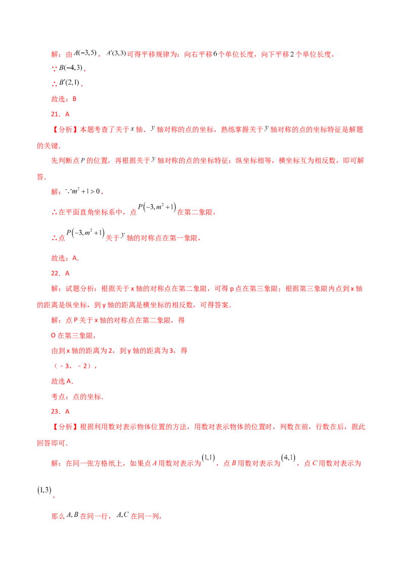 专题7.18平面直角坐标系常考核心知识点分类专题（分层练习）（基础练）-（人教版）_初中数学_七年级数学下册（人教版）_专题突破练习-V4