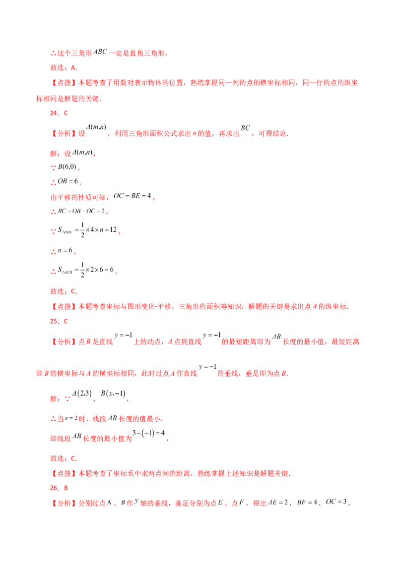 专题7.18平面直角坐标系常考核心知识点分类专题（分层练习）（基础练）-（人教版）_初中数学_七年级数学下册（人教版）_专题突破练习-V4