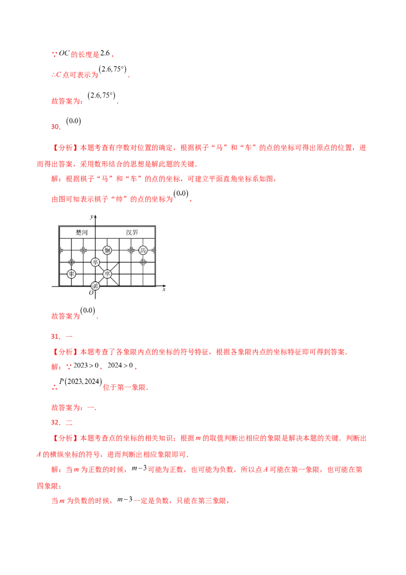 专题7.18平面直角坐标系常考核心知识点分类专题（分层练习）（基础练）-（人教版）_初中数学_七年级数学下册（人教版）_专题突破练习-V4