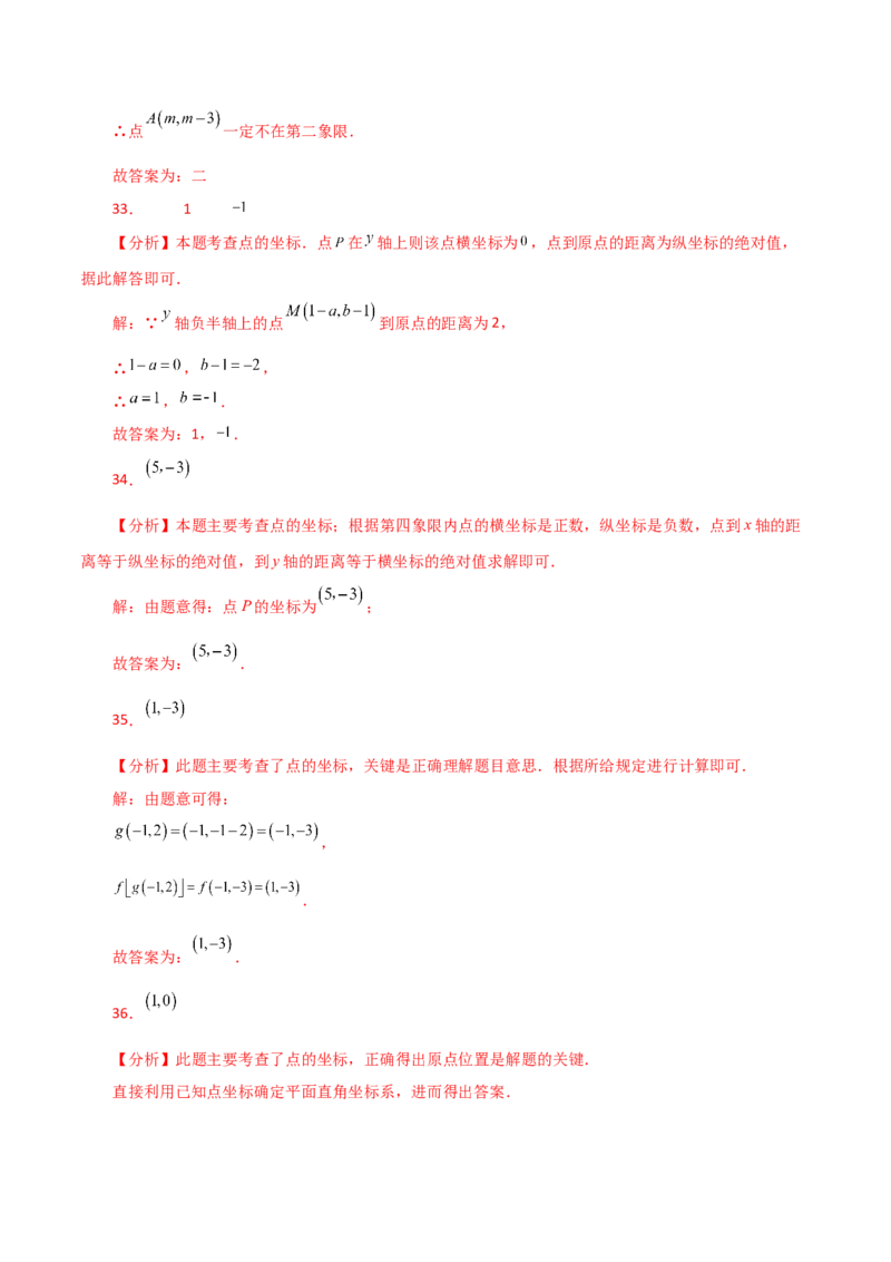 专题7.18平面直角坐标系常考核心知识点分类专题（分层练习）（基础练）-（人教版）_初中数学_七年级数学下册（人教版）_专题突破练习-V4
