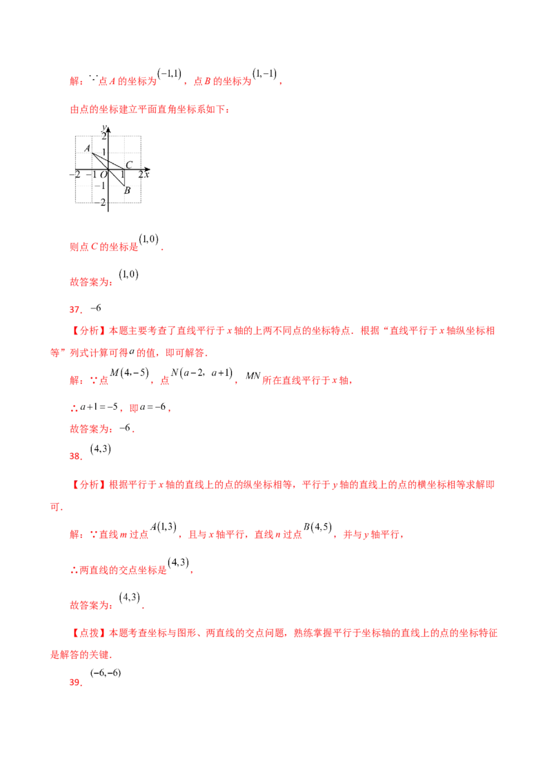 专题7.18平面直角坐标系常考核心知识点分类专题（分层练习）（基础练）-（人教版）_初中数学_七年级数学下册（人教版）_专题突破练习-V4