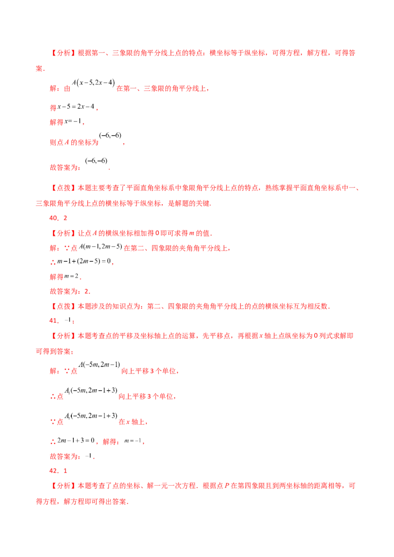专题7.18平面直角坐标系常考核心知识点分类专题（分层练习）（基础练）-（人教版）_初中数学_七年级数学下册（人教版）_专题突破练习-V4