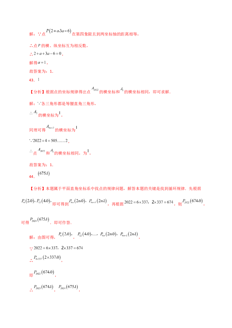 专题7.18平面直角坐标系常考核心知识点分类专题（分层练习）（基础练）-（人教版）_初中数学_七年级数学下册（人教版）_专题突破练习-V4
