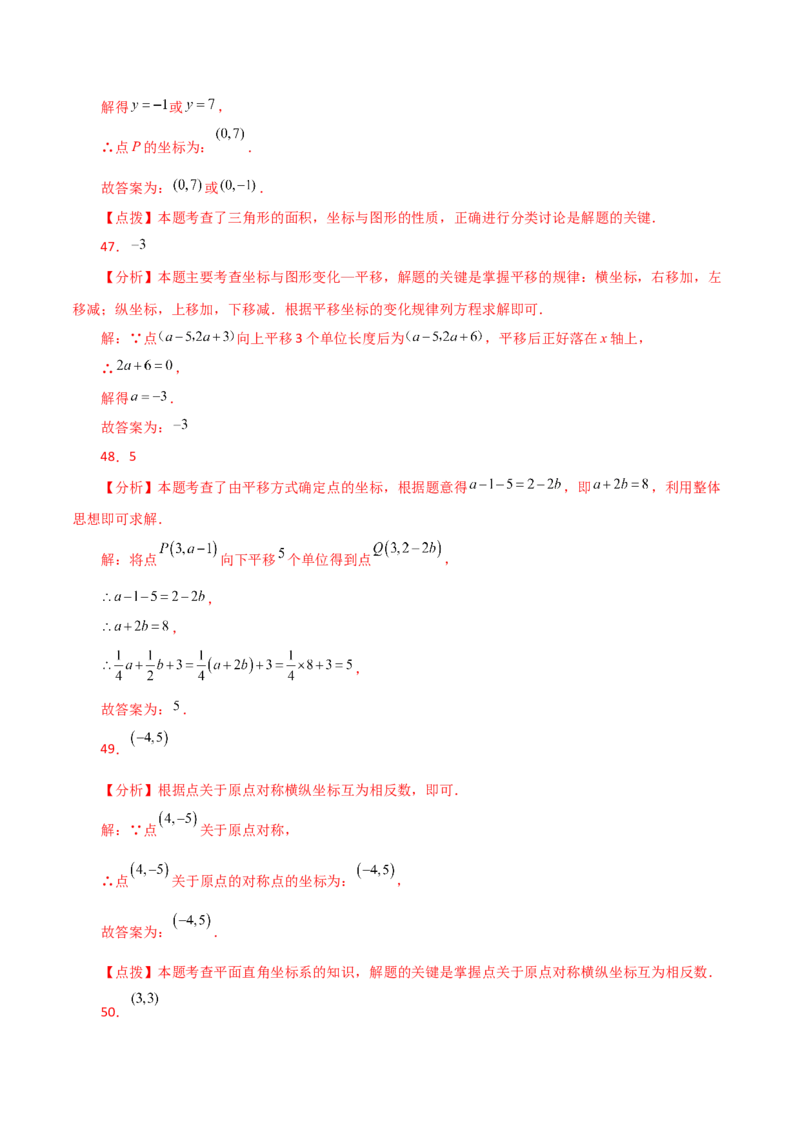 专题7.18平面直角坐标系常考核心知识点分类专题（分层练习）（基础练）-（人教版）_初中数学_七年级数学下册（人教版）_专题突破练习-V4