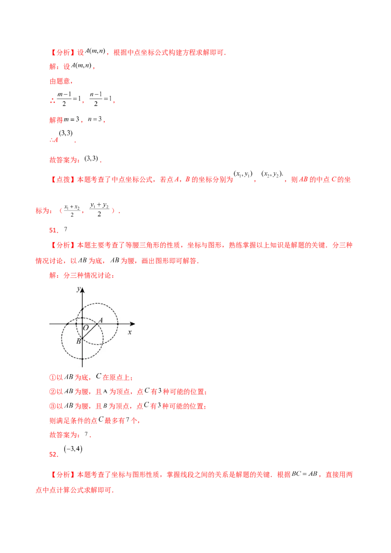 专题7.18平面直角坐标系常考核心知识点分类专题（分层练习）（基础练）-（人教版）_初中数学_七年级数学下册（人教版）_专题突破练习-V4