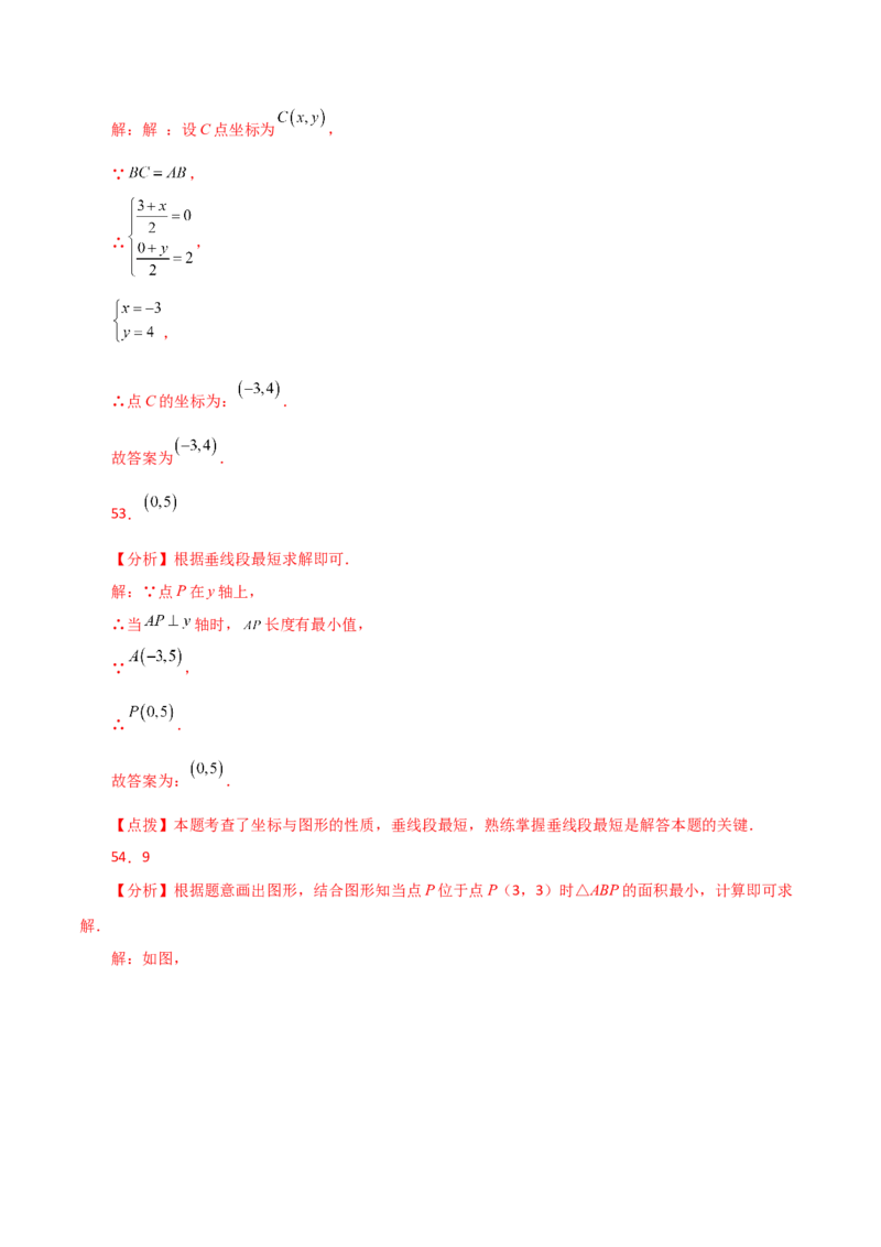 专题7.18平面直角坐标系常考核心知识点分类专题（分层练习）（基础练）-（人教版）_初中数学_七年级数学下册（人教版）_专题突破练习-V4