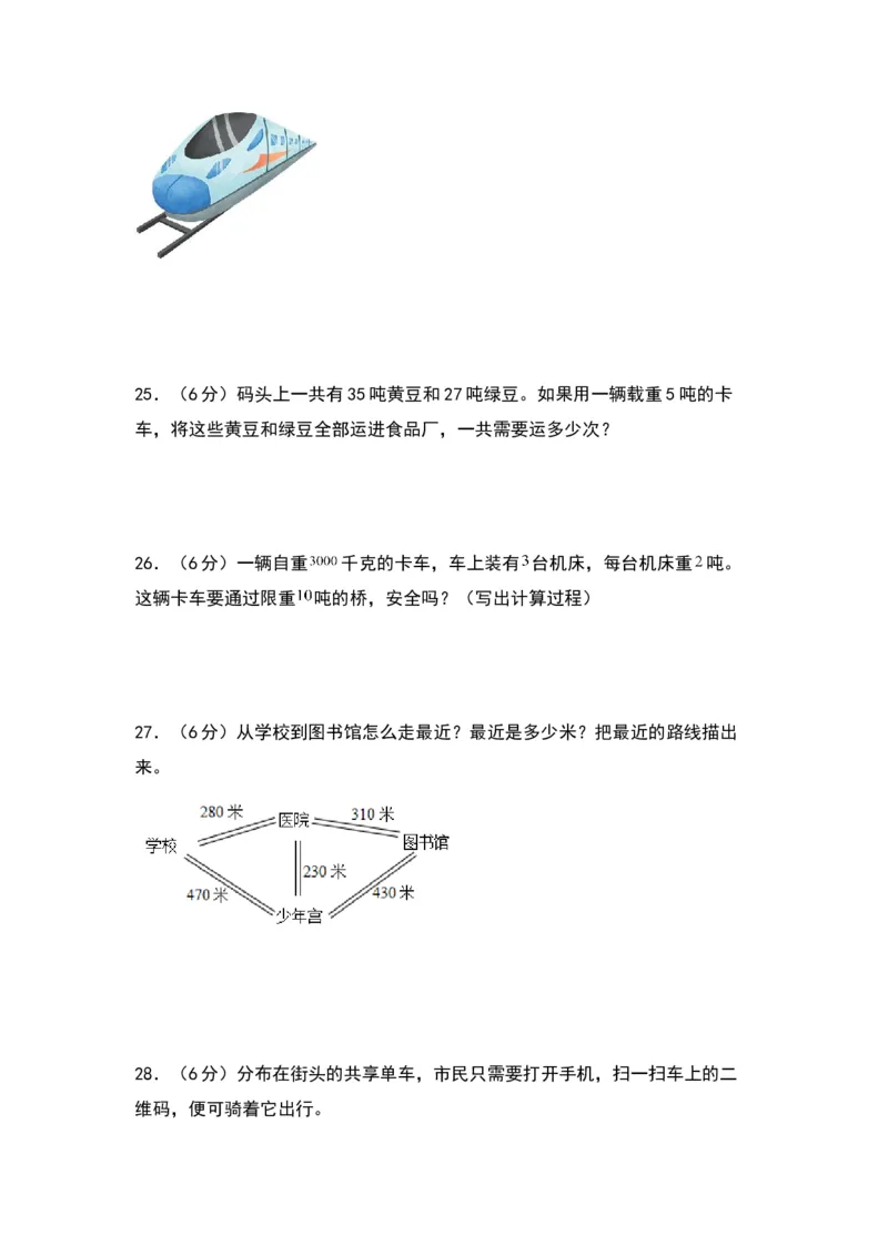 第二单元千米和吨（提升卷）-（苏教版）(1)_三年级数学下册（苏教版）_单元知识复习专项-K49_2024版