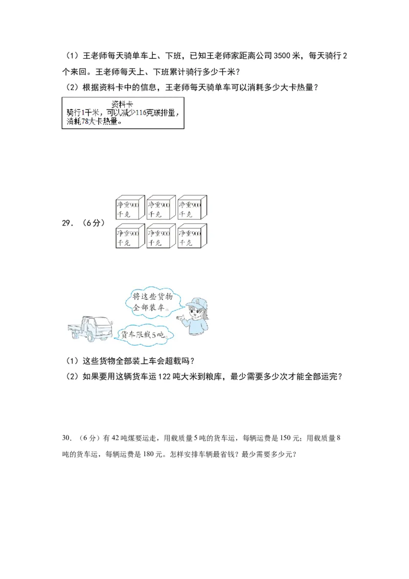 第二单元千米和吨（提升卷）-（苏教版）(1)_三年级数学下册（苏教版）_单元知识复习专项-K49_2024版