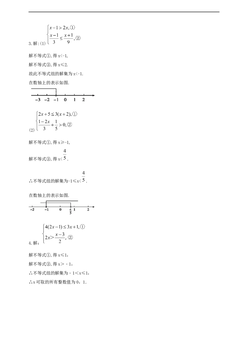 11.3　一元一次不等式组导学案_初中数学人教版_7下-初中数学人教版_7下-初中数学人教版（2025春季新版）持续更新_01课件+教案+导学案+习题课件齐全_11.3一元一次不等式组