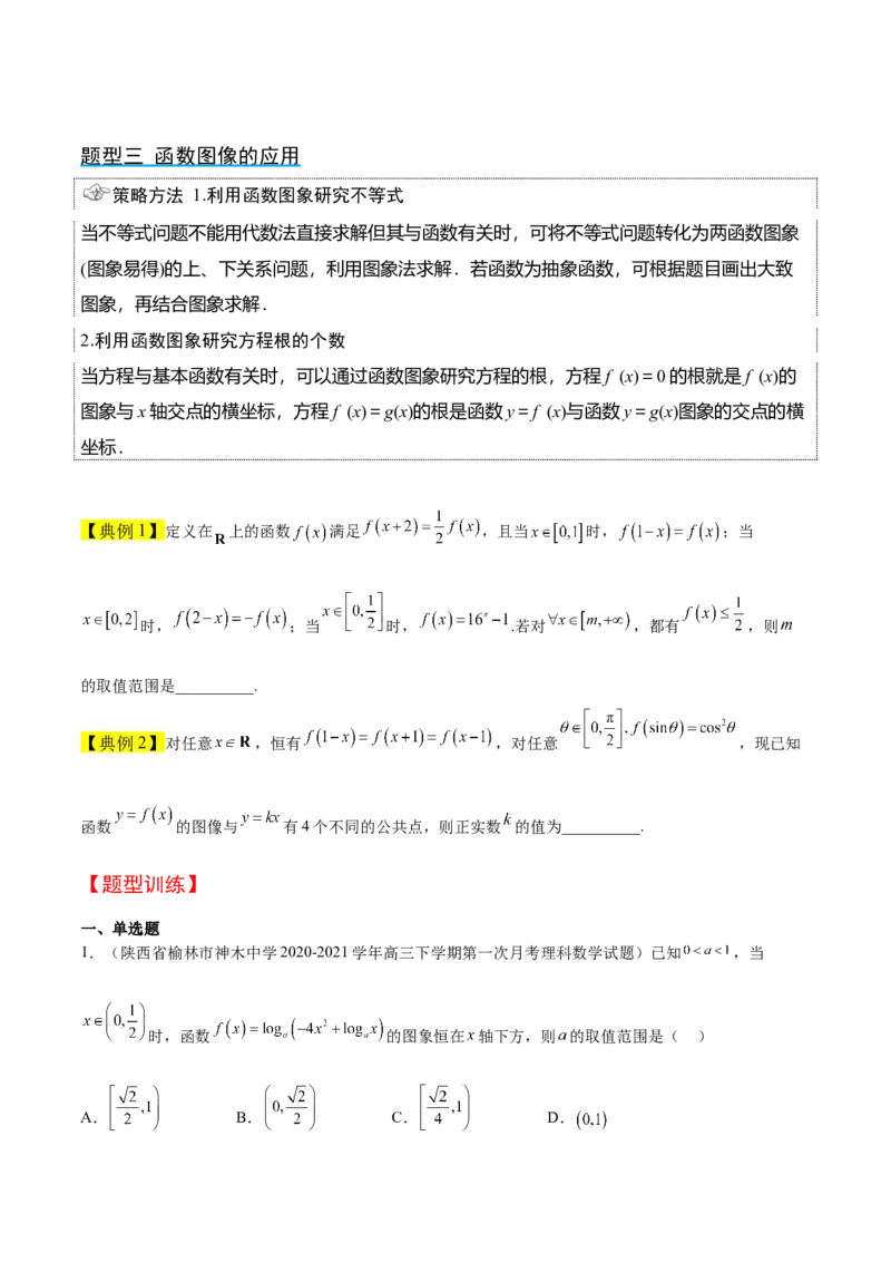 第12讲函数的图像（精讲）一轮复习讲义2024年高考数学高频考点题型归纳与方法总结（新高考通用）原卷版_2.2025数学总复习_2024年新高考资料_1.2024一轮复习