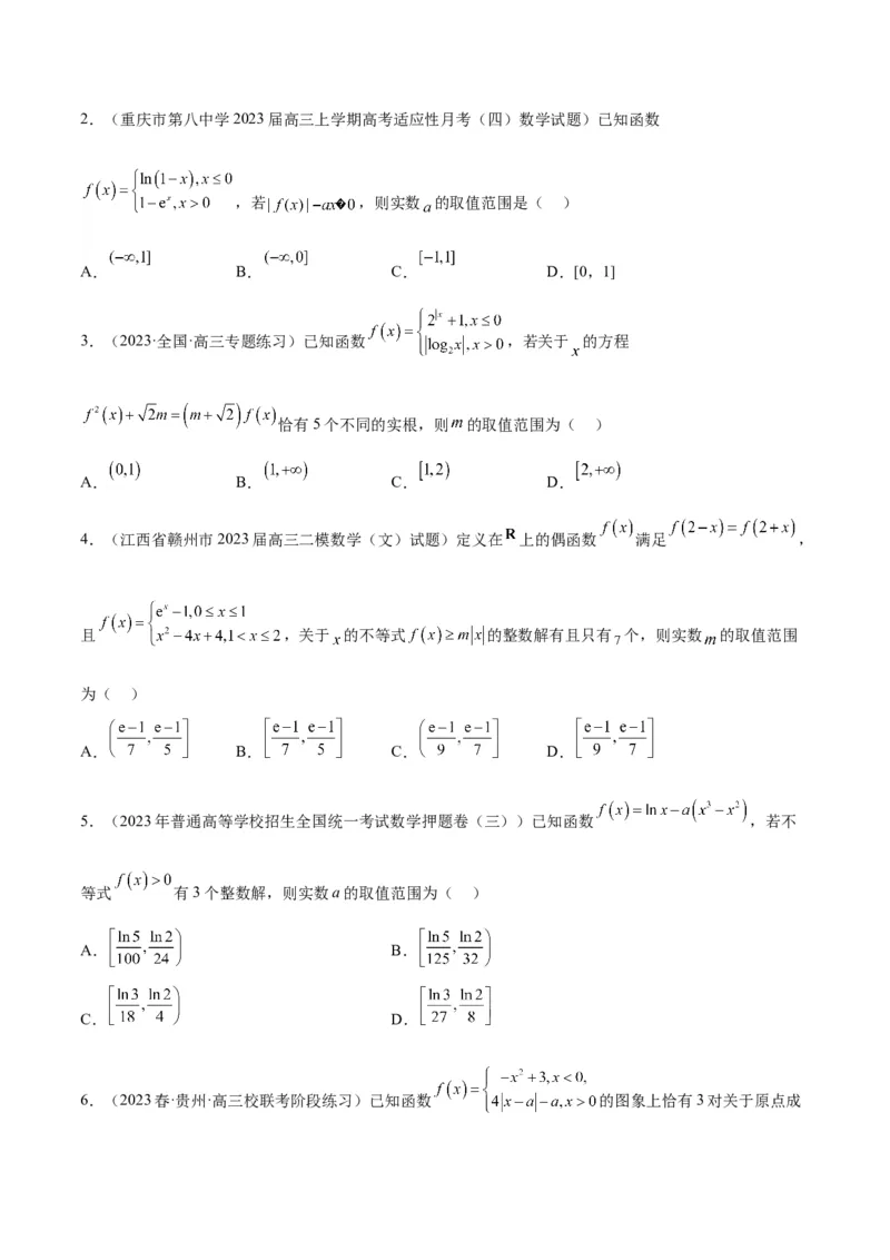 第12讲函数的图像（精讲）一轮复习讲义2024年高考数学高频考点题型归纳与方法总结（新高考通用）原卷版_2.2025数学总复习_2024年新高考资料_1.2024一轮复习