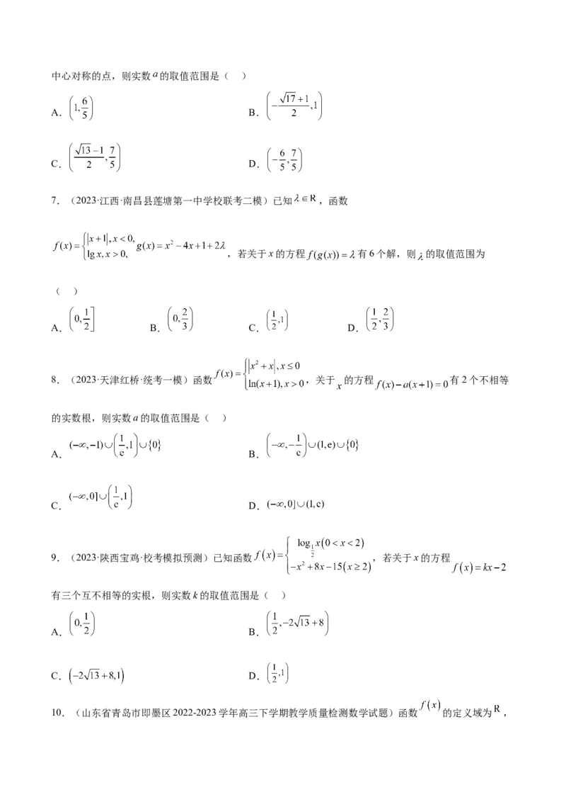 第12讲函数的图像（精讲）一轮复习讲义2024年高考数学高频考点题型归纳与方法总结（新高考通用）原卷版_2.2025数学总复习_2024年新高考资料_1.2024一轮复习