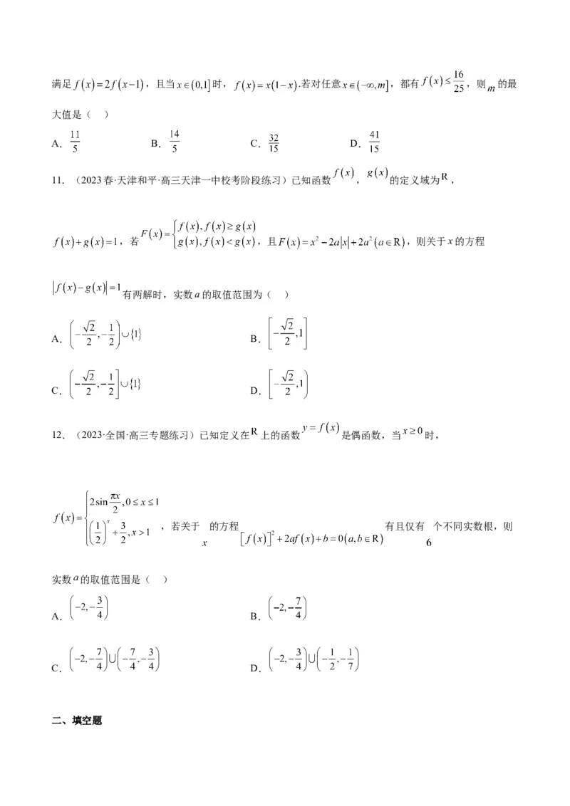 第12讲函数的图像（精讲）一轮复习讲义2024年高考数学高频考点题型归纳与方法总结（新高考通用）原卷版_2.2025数学总复习_2024年新高考资料_1.2024一轮复习