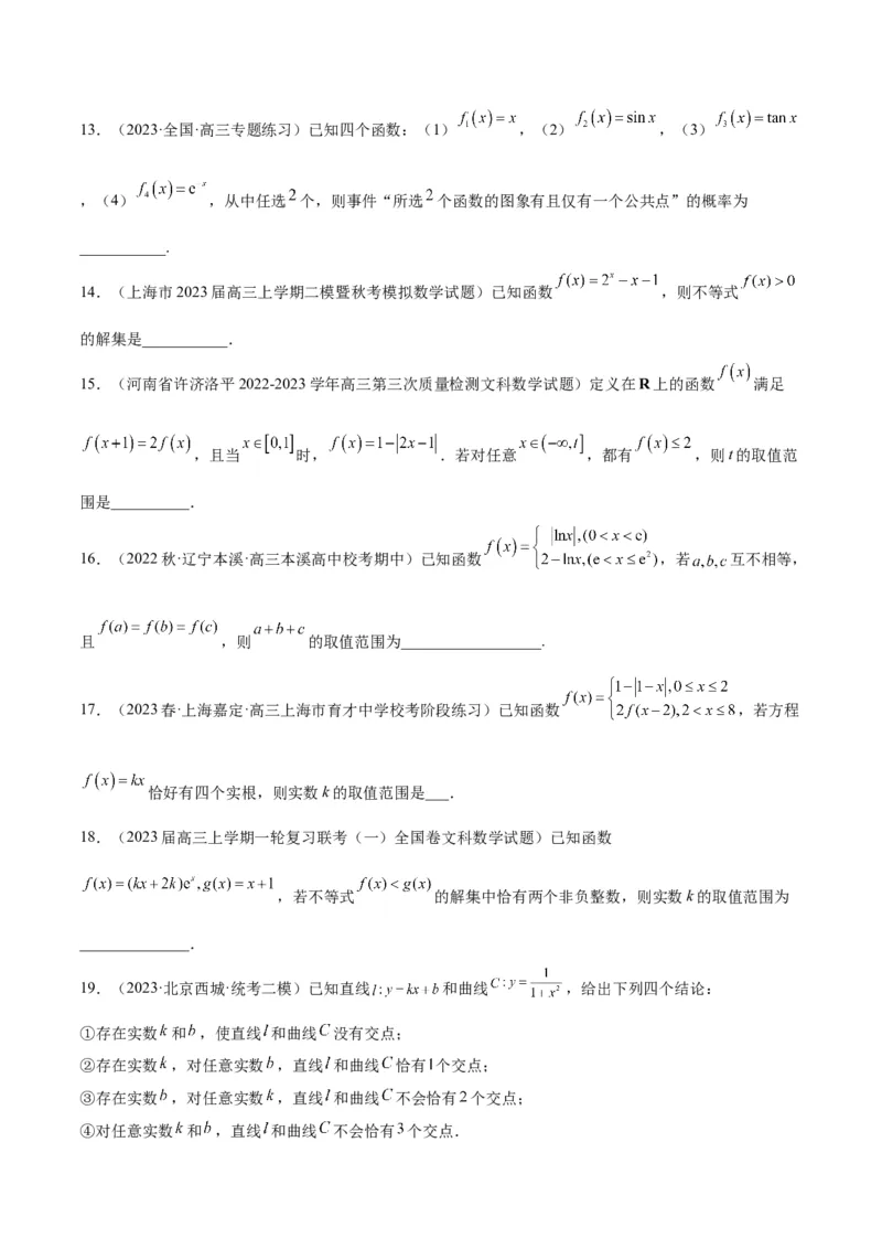 第12讲函数的图像（精讲）一轮复习讲义2024年高考数学高频考点题型归纳与方法总结（新高考通用）原卷版_2.2025数学总复习_2024年新高考资料_1.2024一轮复习