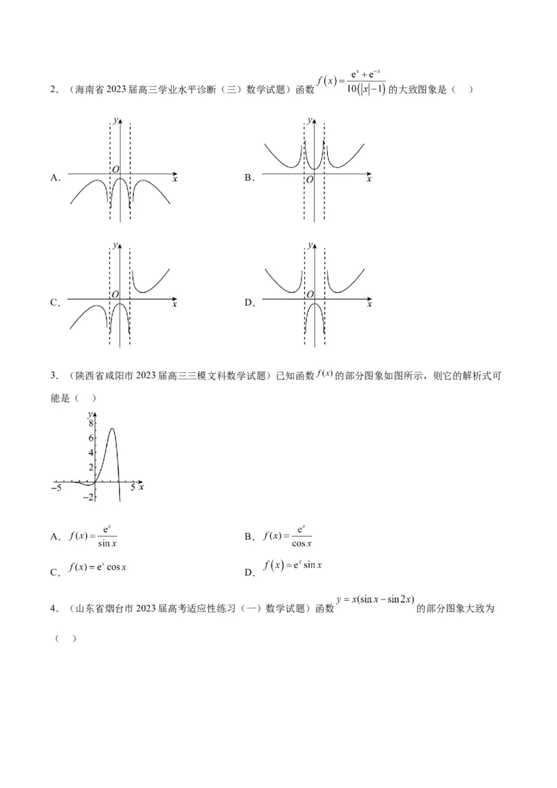 第12讲函数的图像（精讲）一轮复习讲义2024年高考数学高频考点题型归纳与方法总结（新高考通用）原卷版_2.2025数学总复习_2024年新高考资料_1.2024一轮复习
