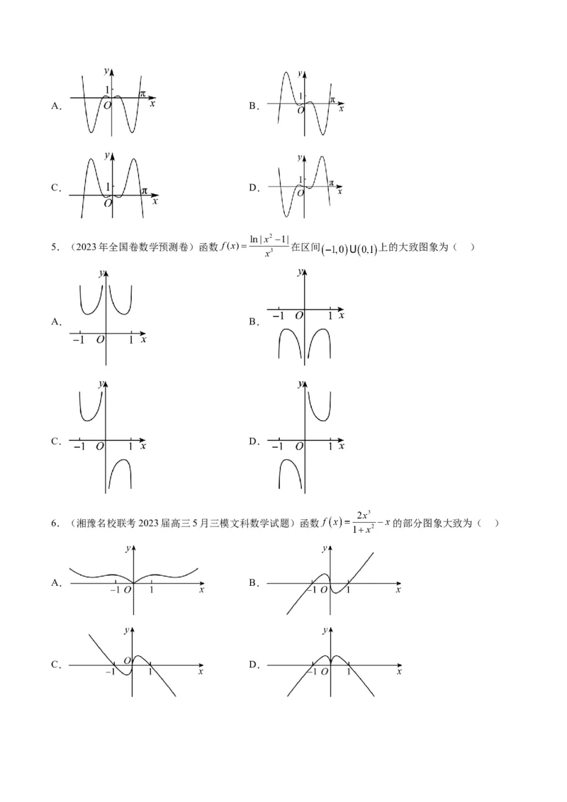 第12讲函数的图像（精讲）一轮复习讲义2024年高考数学高频考点题型归纳与方法总结（新高考通用）原卷版_2.2025数学总复习_2024年新高考资料_1.2024一轮复习