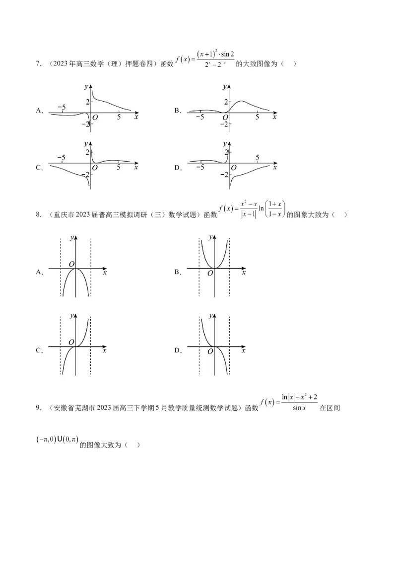 第12讲函数的图像（精讲）一轮复习讲义2024年高考数学高频考点题型归纳与方法总结（新高考通用）原卷版_2.2025数学总复习_2024年新高考资料_1.2024一轮复习