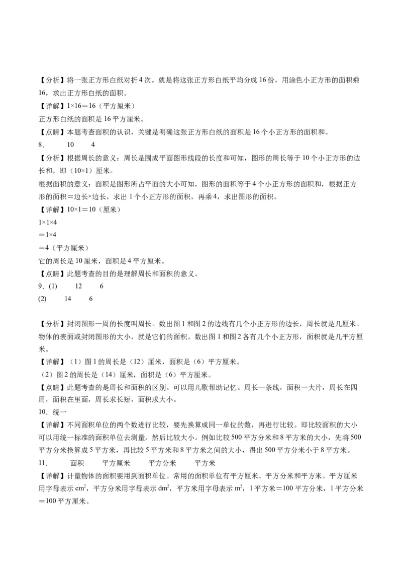 第六单元_第1课时_面积的含义（分层作业）-三年级数学下册（苏教版）(1)_三年级数学下册（苏教版）_同步练习