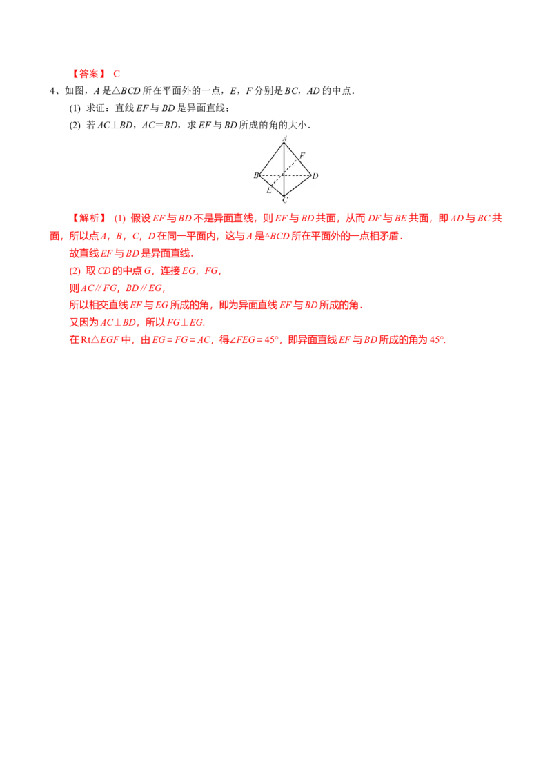 第49讲平面的性质与点线面的位置关系（解析版）_2.2025数学总复习_2024年新高考资料_1.2024一轮复习_2024年高考数学一轮复习精品导学案（新高考）