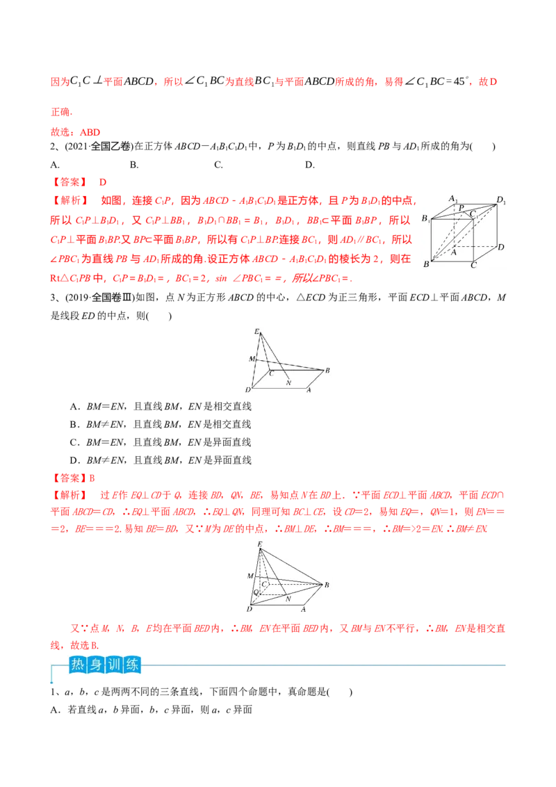 第49讲平面的性质与点线面的位置关系（解析版）_2.2025数学总复习_2024年新高考资料_1.2024一轮复习_2024年高考数学一轮复习精品导学案（新高考）
