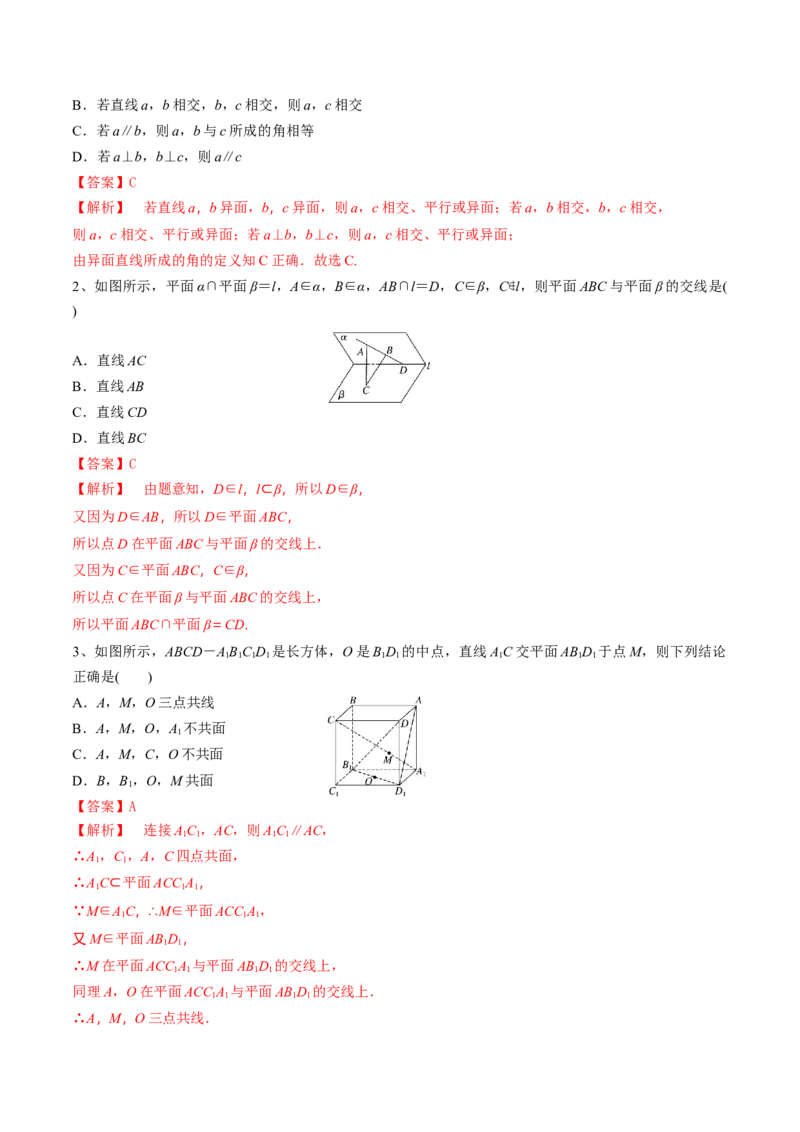 第49讲平面的性质与点线面的位置关系（解析版）_2.2025数学总复习_2024年新高考资料_1.2024一轮复习_2024年高考数学一轮复习精品导学案（新高考）