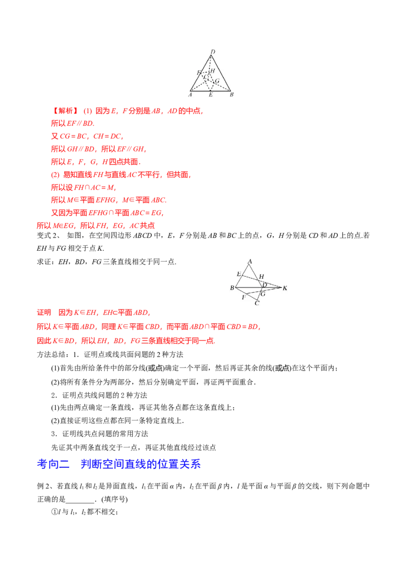 第49讲平面的性质与点线面的位置关系（解析版）_2.2025数学总复习_2024年新高考资料_1.2024一轮复习_2024年高考数学一轮复习精品导学案（新高考）