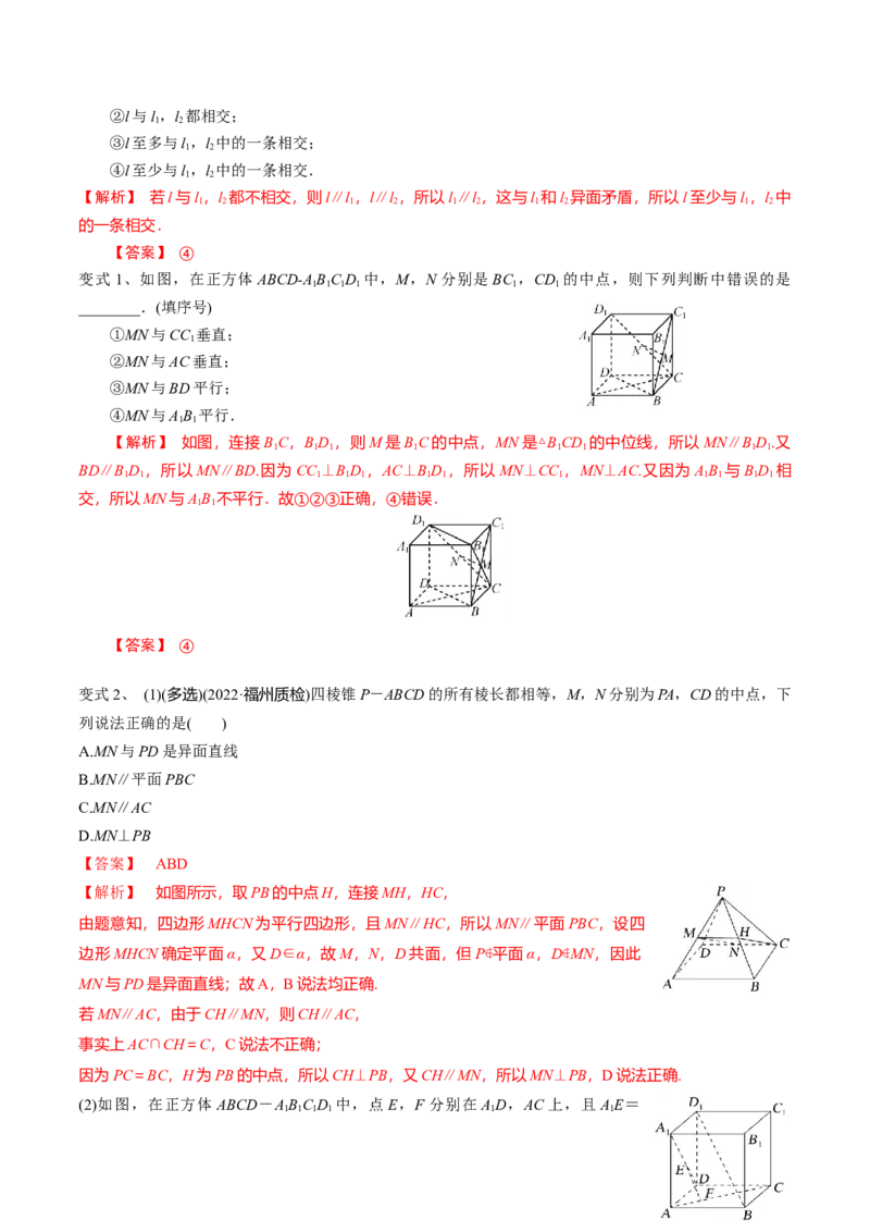 第49讲平面的性质与点线面的位置关系（解析版）_2.2025数学总复习_2024年新高考资料_1.2024一轮复习_2024年高考数学一轮复习精品导学案（新高考）