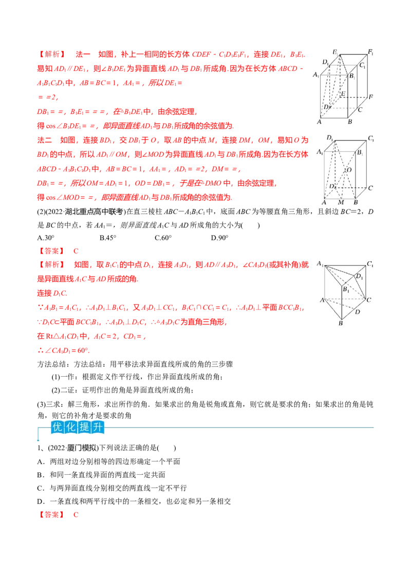 第49讲平面的性质与点线面的位置关系（解析版）_2.2025数学总复习_2024年新高考资料_1.2024一轮复习_2024年高考数学一轮复习精品导学案（新高考）