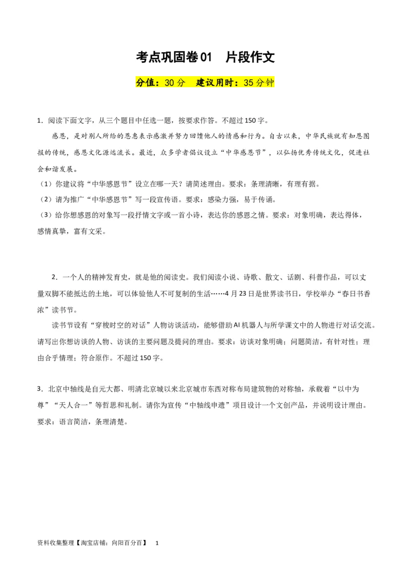 考点巩固卷01片段作文-2024年高考语文一轮复习考点通关卷（新高考通用）（原卷版）_01高考语文_新高考复习资料_2024年新高考资料_一轮复习资料_专题四写作