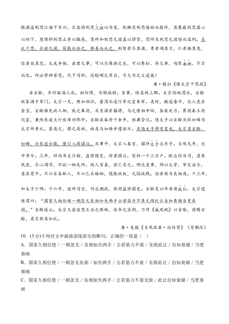 专题08期末冲刺卷（全国卷）（一）-高一语文下学期期中期（统编版必修下册）教师版_高语_高中语文_必修下册_期中+期末