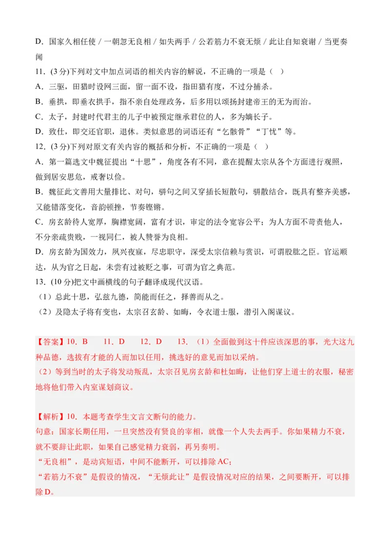 专题08期末冲刺卷（全国卷）（一）-高一语文下学期期中期（统编版必修下册）教师版_高语_高中语文_必修下册_期中+期末
