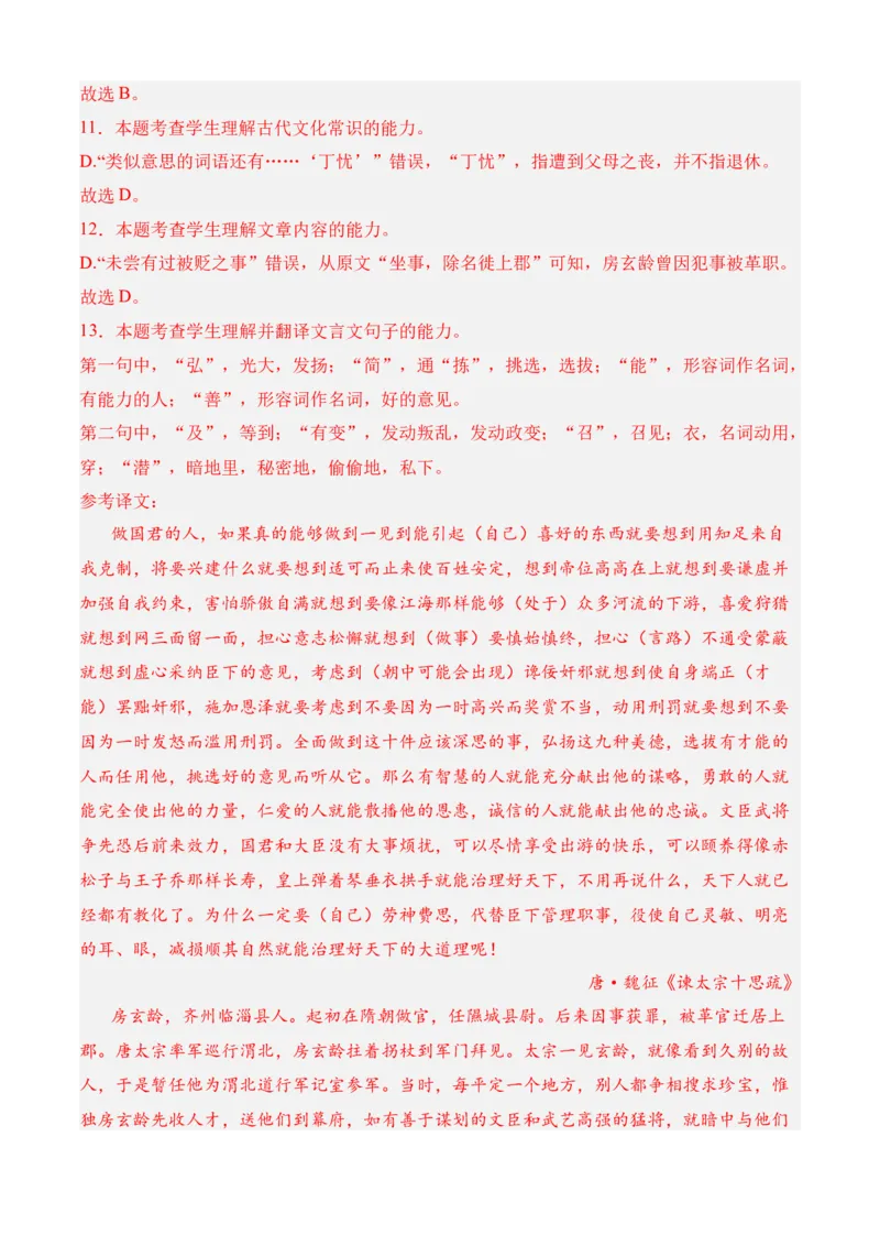 专题08期末冲刺卷（全国卷）（一）-高一语文下学期期中期（统编版必修下册）教师版_高语_高中语文_必修下册_期中+期末