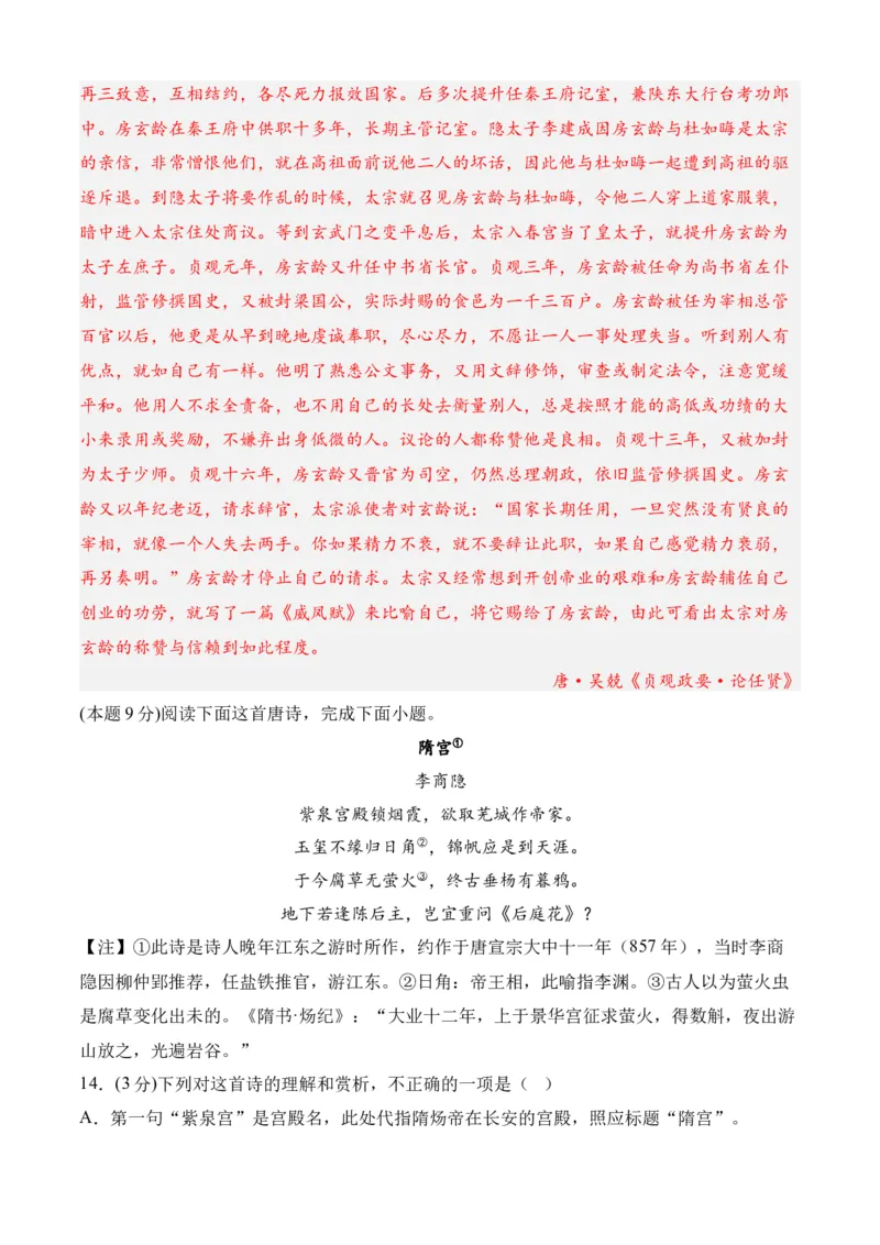 专题08期末冲刺卷（全国卷）（一）-高一语文下学期期中期（统编版必修下册）教师版_高语_高中语文_必修下册_期中+期末