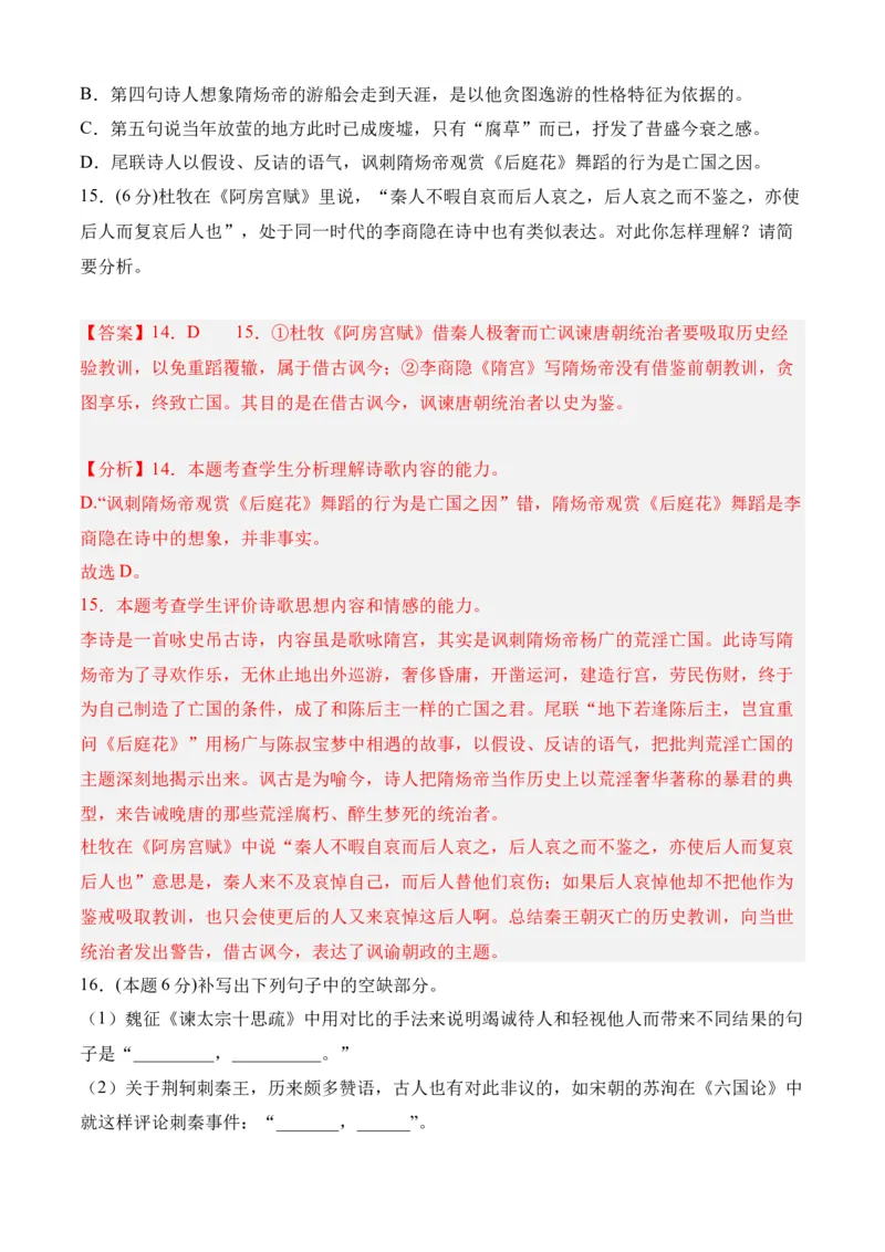 专题08期末冲刺卷（全国卷）（一）-高一语文下学期期中期（统编版必修下册）教师版_高语_高中语文_必修下册_期中+期末