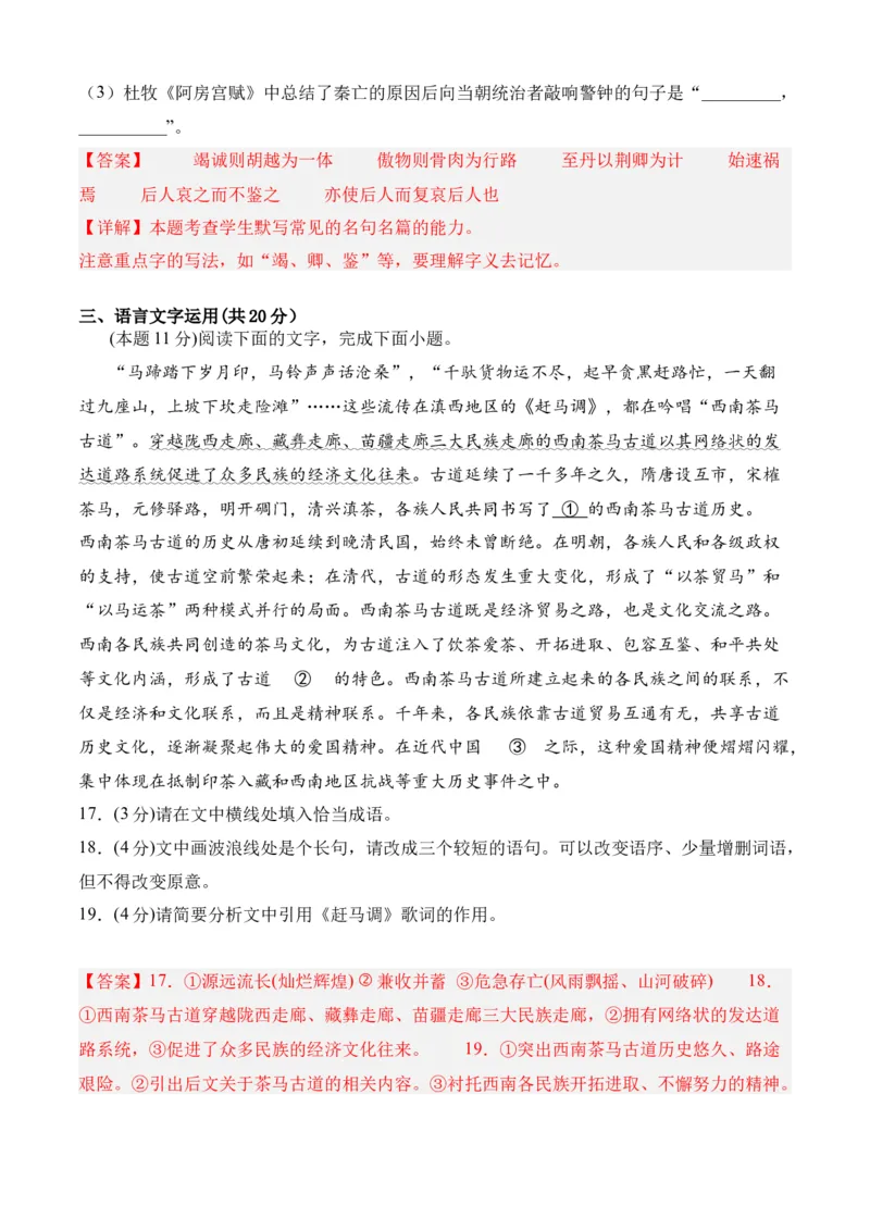 专题08期末冲刺卷（全国卷）（一）-高一语文下学期期中期（统编版必修下册）教师版_高语_高中语文_必修下册_期中+期末