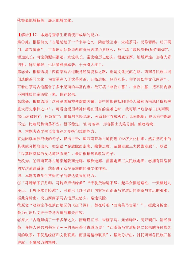 专题08期末冲刺卷（全国卷）（一）-高一语文下学期期中期（统编版必修下册）教师版_高语_高中语文_必修下册_期中+期末