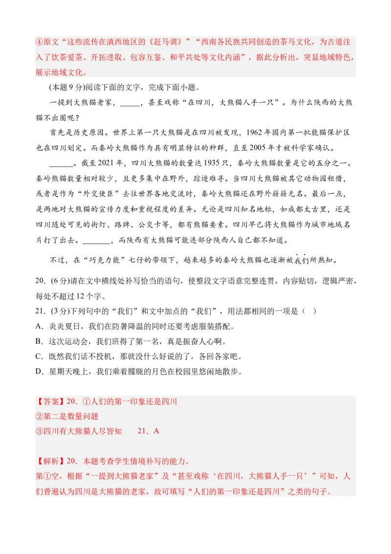 专题08期末冲刺卷（全国卷）（一）-高一语文下学期期中期（统编版必修下册）教师版_高语_高中语文_必修下册_期中+期末