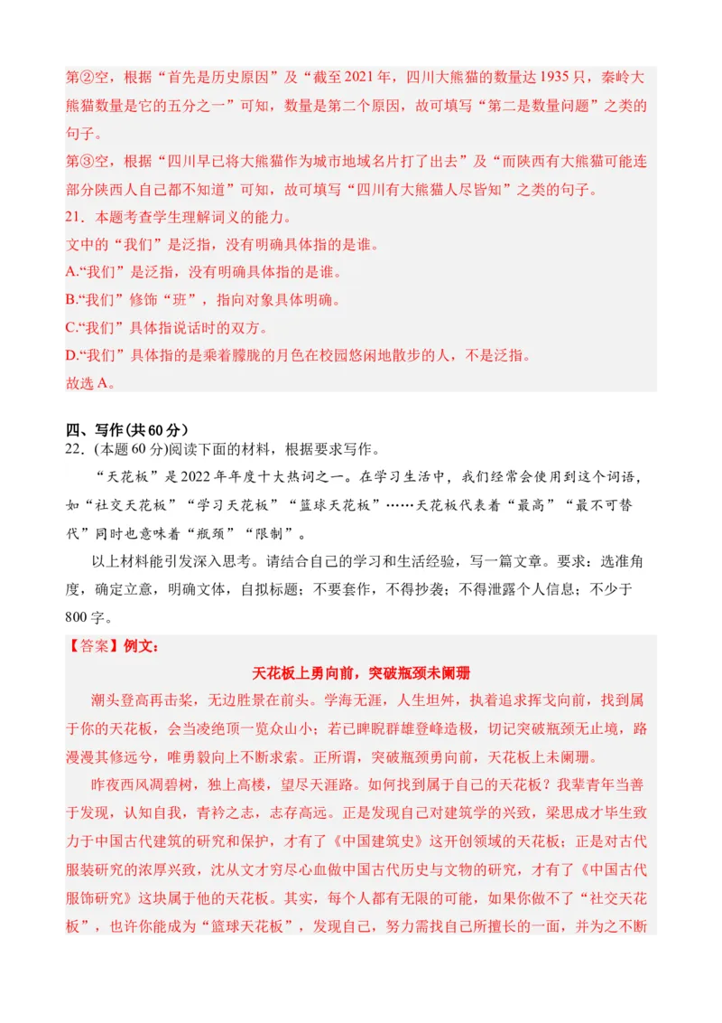 专题08期末冲刺卷（全国卷）（一）-高一语文下学期期中期（统编版必修下册）教师版_高语_高中语文_必修下册_期中+期末