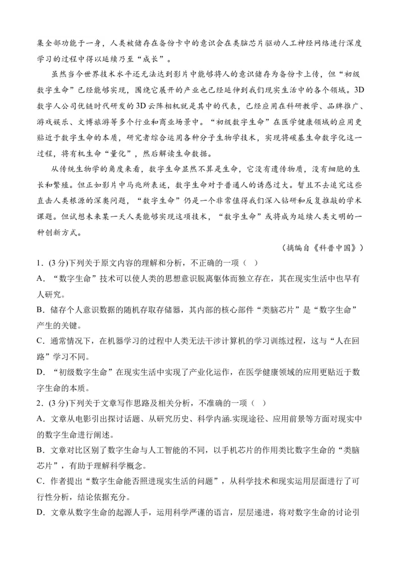 专题08期末冲刺卷（全国卷）（一）-高一语文下学期期中期（统编版必修下册）教师版_高语_高中语文_必修下册_期中+期末