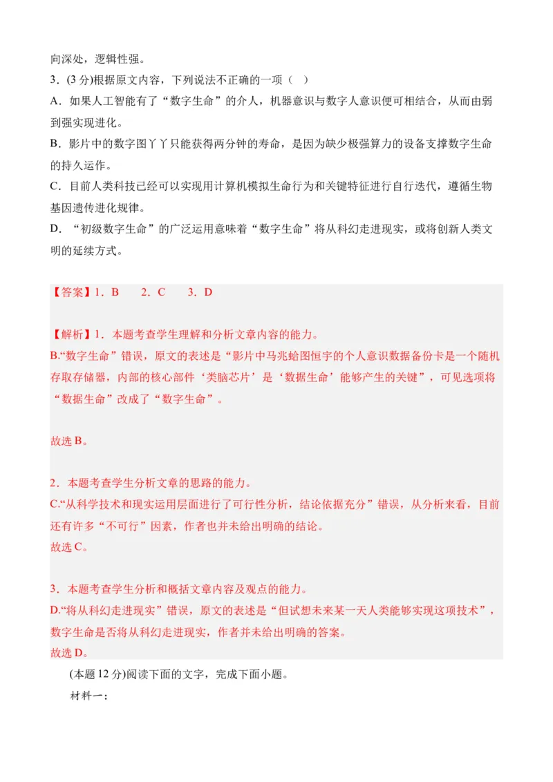 专题08期末冲刺卷（全国卷）（一）-高一语文下学期期中期（统编版必修下册）教师版_高语_高中语文_必修下册_期中+期末
