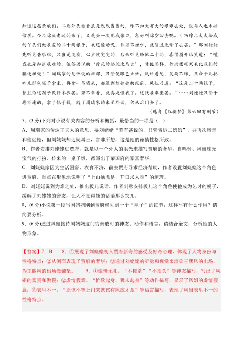 专题08期末冲刺卷（全国卷）（一）-高一语文下学期期中期（统编版必修下册）教师版_高语_高中语文_必修下册_期中+期末